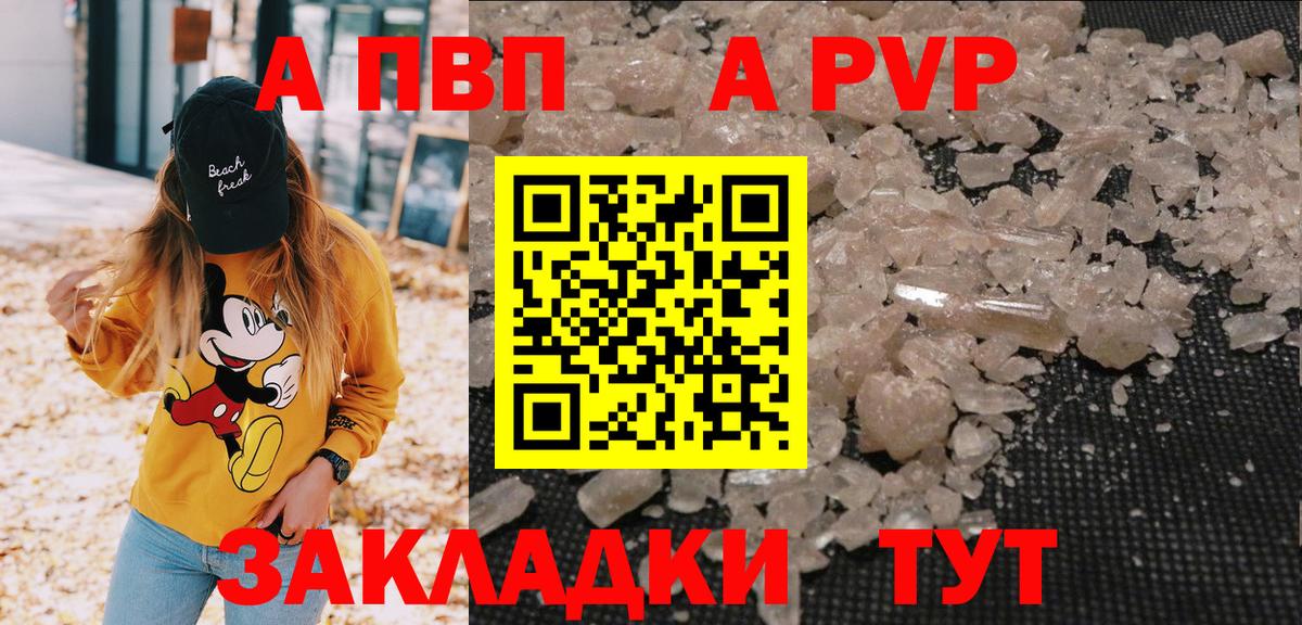 A PVP кристаллы  Вход с VPN  Alfa_PVP крисы CK  Альфа ПВП  Кизляр 
