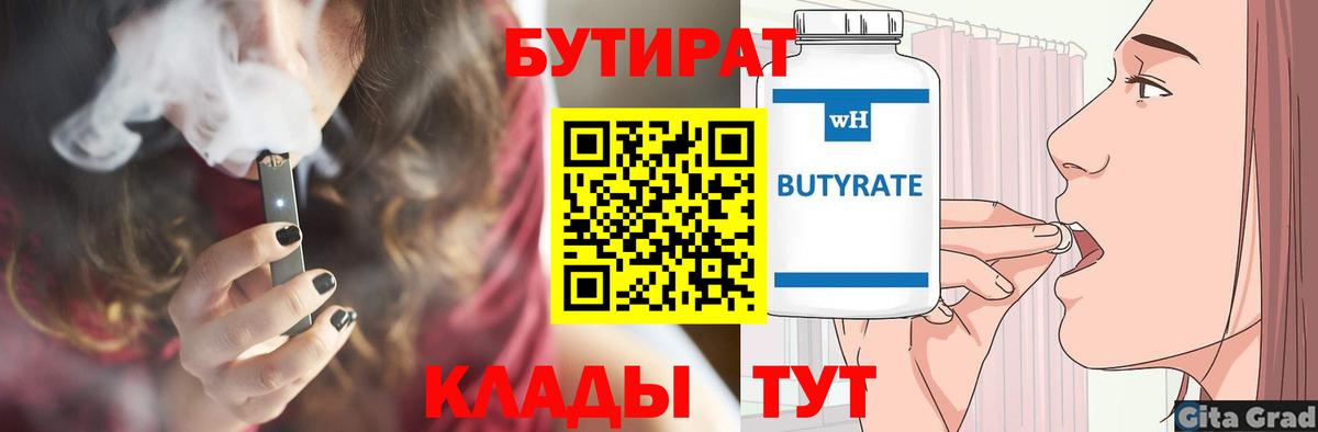 БУТИРАТ жидкий экстази  Вход с VPN  БУТИРАТ  Кизляр 