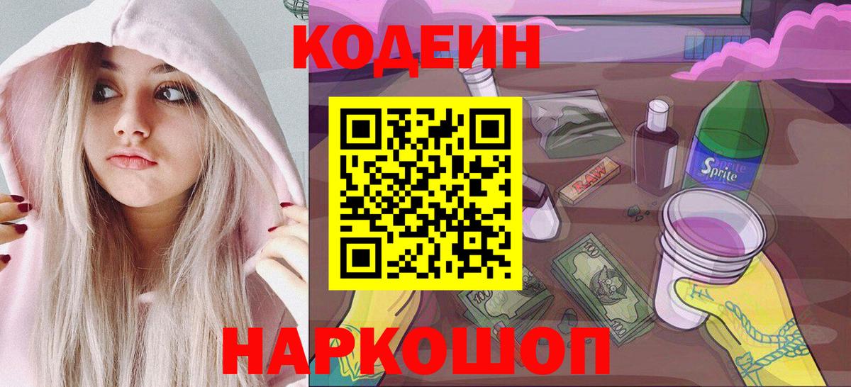 Кодеиновый сироп Lean Purple Drank Кизляр