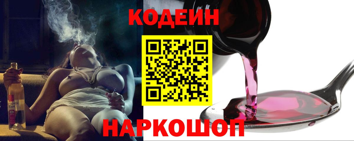 Codein напиток Lean (лин)  Вход с VPN  Кизляр 