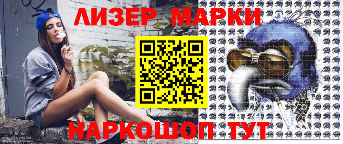 Кизляр  Наркотические марки 1,8мг  Вход с VPN  Марки 25I-NBOMe  Наркотические марки 1,8мг 