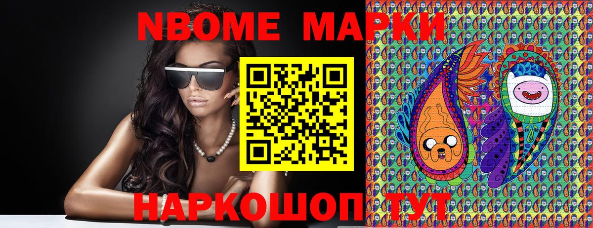 Марки NBOMe 1500мкг Кизляр